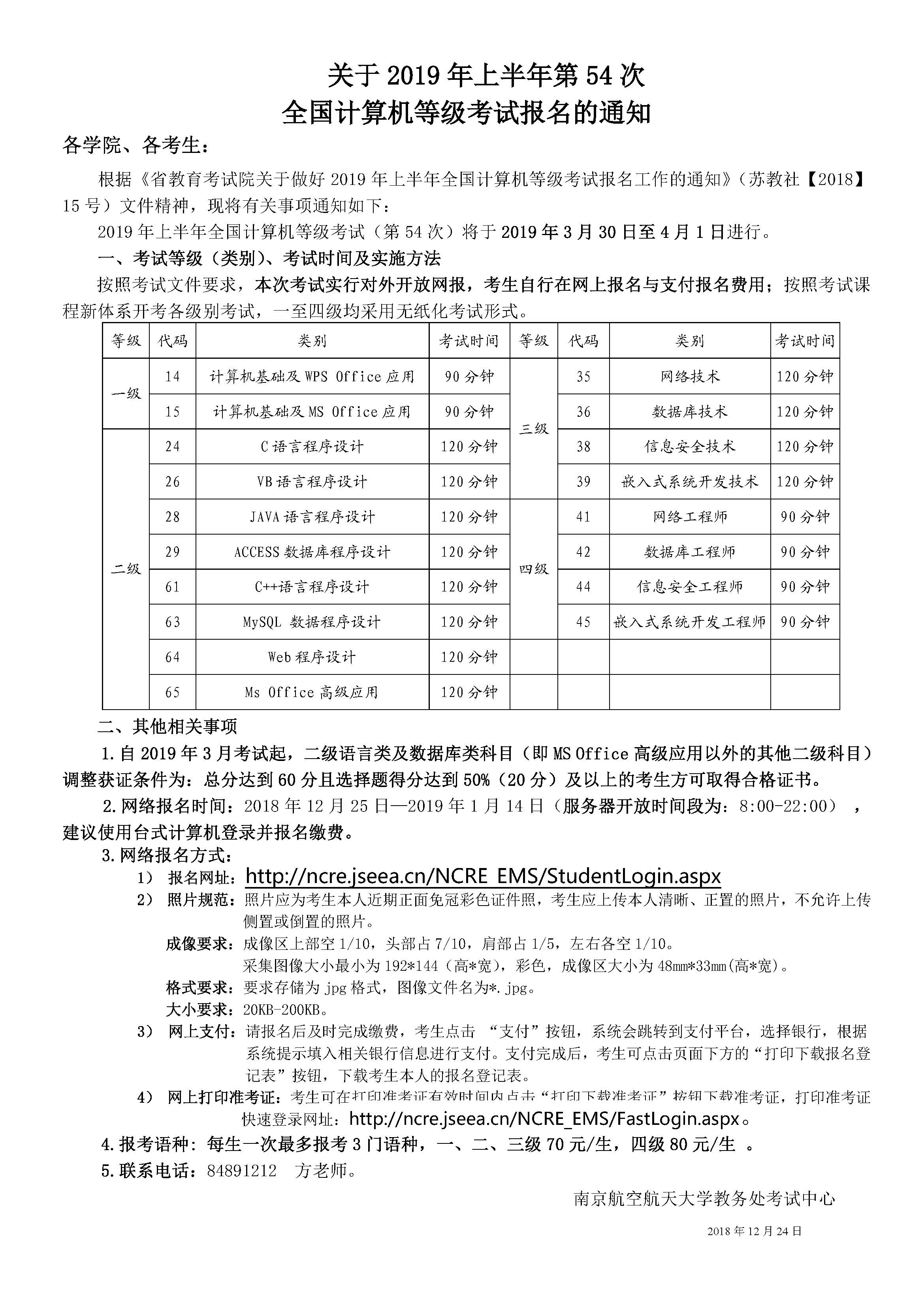 关于2019年上半年第54次全国计算机等级考试报名的通知_页面_1.jpg