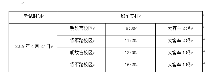 4.27班车.png
