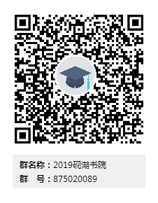 2019砚湖书院群二维码.png