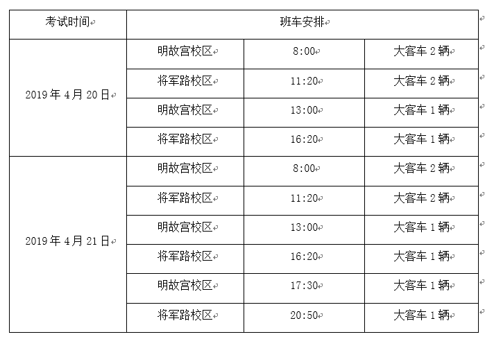 期中考试班车.png
