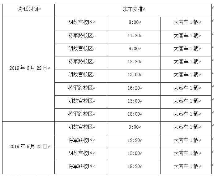 6.22班车.png