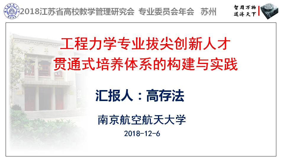 C:UserspcDesktop/u6559研年会新闻稿/u82cf州教学研究交流会议 【20181206】.jpg